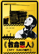流浪者的身份